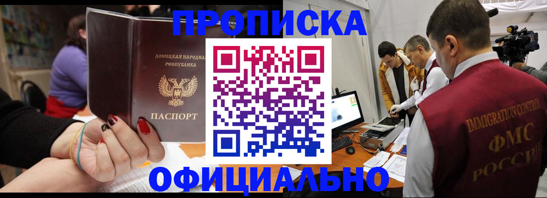 прописка в Волгоградской области