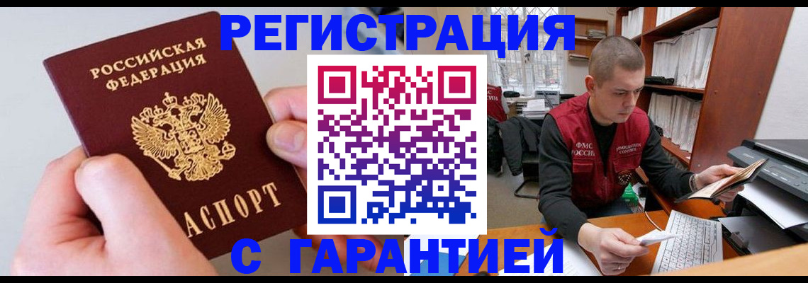 временная регистрация надежно в Волгоградской области