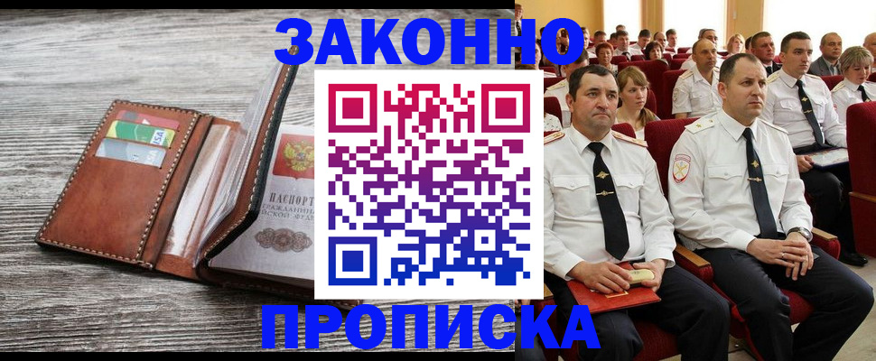 временная регистрация в квартире в Волгоградской области